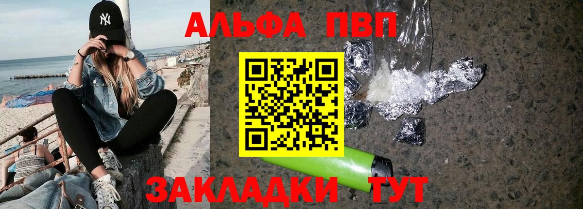 Alfa_PVP  APVP кристаллы  Вход с VPN  APVP Соль  Ессентуки 