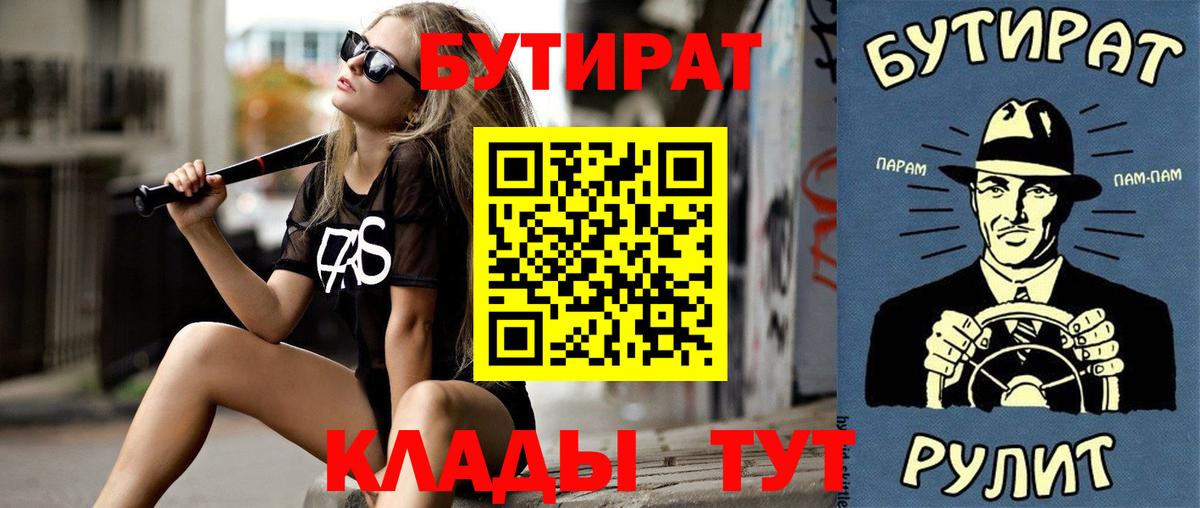 БУТИРАТ вода  Вход с VPN  Бутират  Ессентуки 