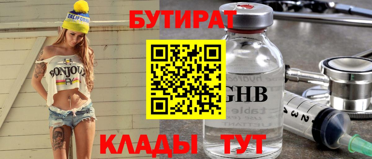 Бутират 1.4BDO Ессентуки