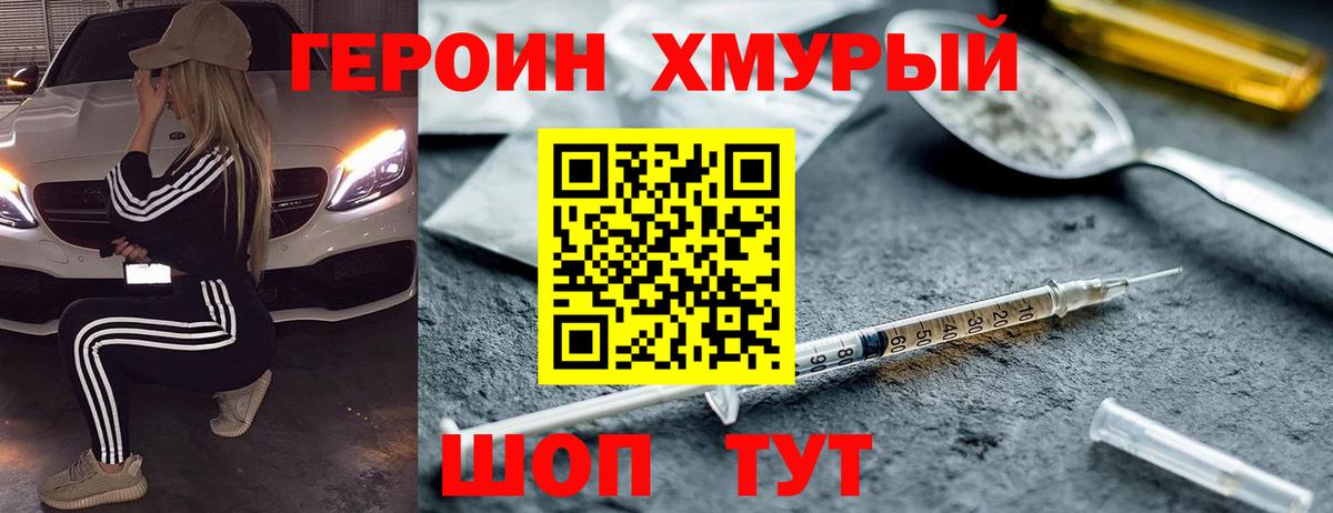 Героин белый Ессентуки