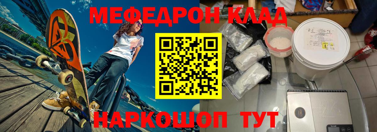 Мефедрон Ессентуки