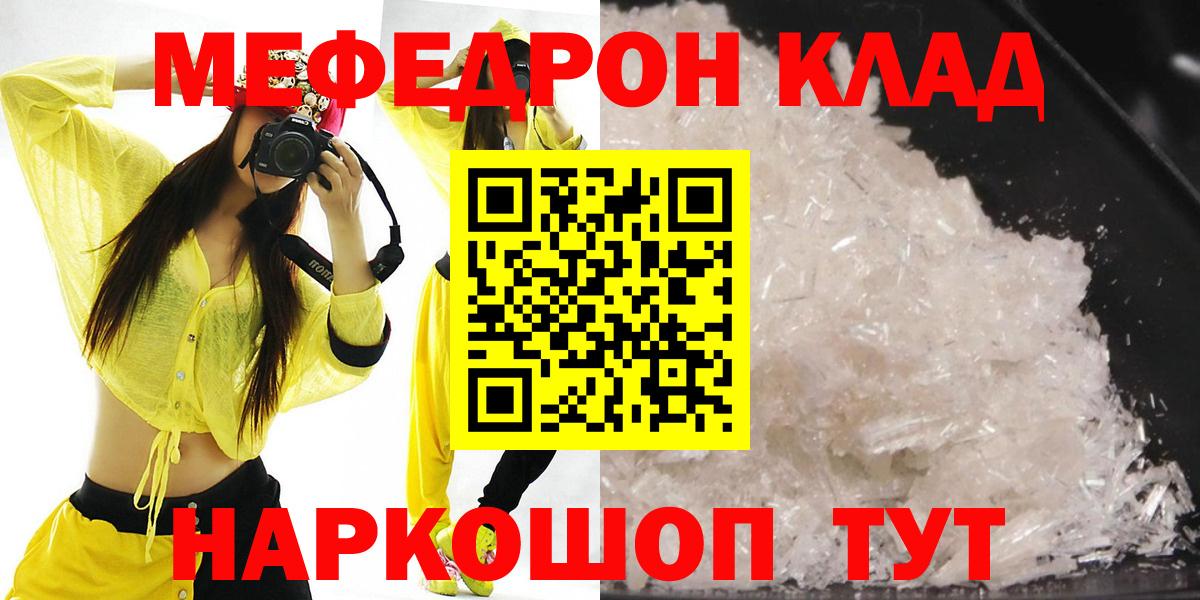 МЯУ-МЯУ  МЕФ  Ессентуки  МЕФ 4 MMC  Меф кристаллы  Вход с VPN 