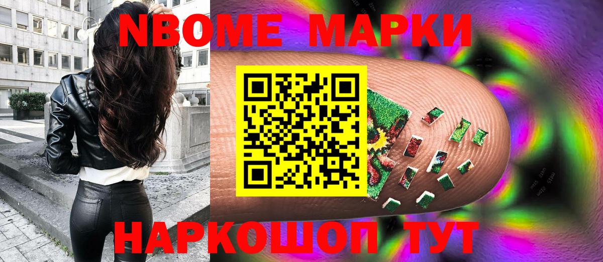 Наркотические марки 1,8мг Ессентуки